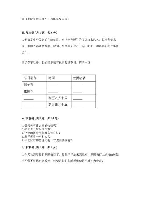 部编版二年级上册道德与法治期中测试卷带答案（模拟题）.docx