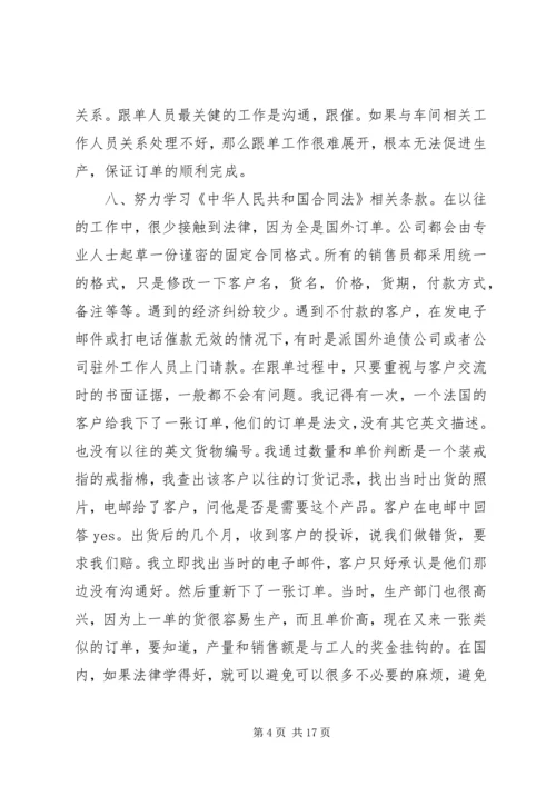 文员的工作计划4篇.docx