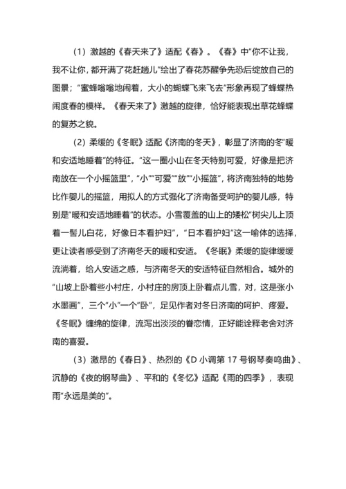 “层进”理论视域下跨学科任务群教学设计--以七上第一单元为例.docx