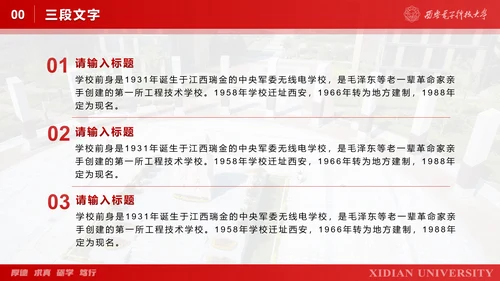 西安电子科技大学毕业论文答辩通用PPT模板