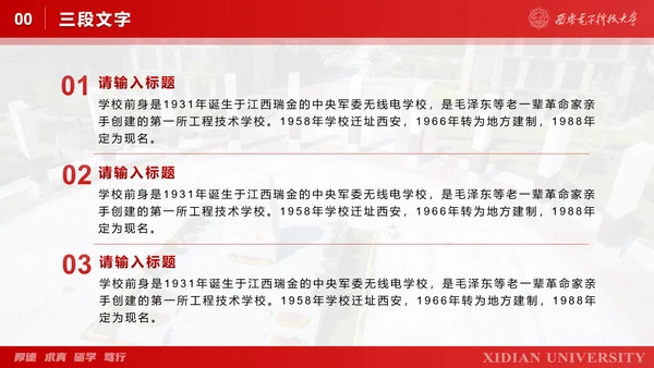西安电子科技大学毕业论文答辩通用PPT模板