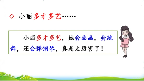 统编版语文三年级下册第六单元 《语文园地六》课件