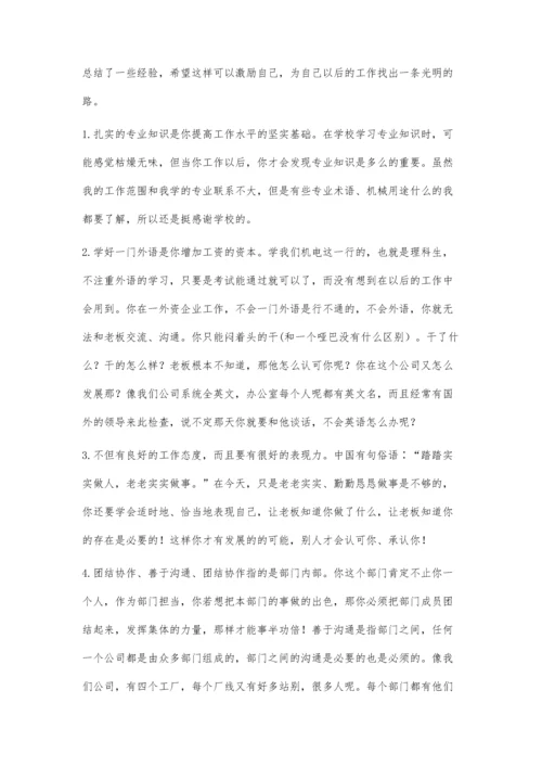 上岗实践周记及小结(2)9000字.docx