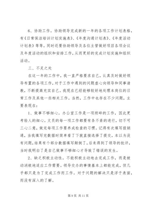 企业办公室个人工作总结三篇.docx