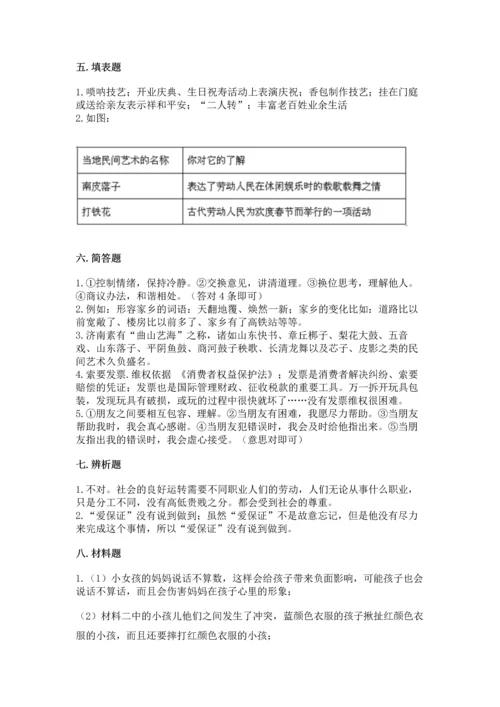 2023部编版四年级下册道德与法治期末测试卷（网校专用）word版.docx