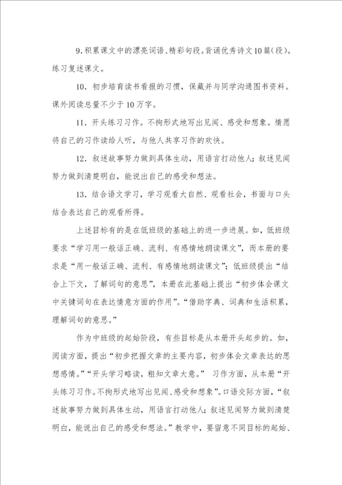 小学三年级语文上册教学计划1