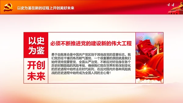 学习中国共产党成立100周年大会讲话PPT