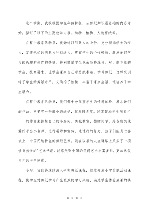 2022小学美术教学工作总结范文六篇.docx