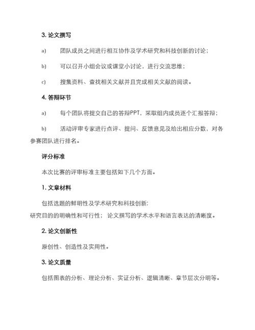 论文比赛活动方案.docx