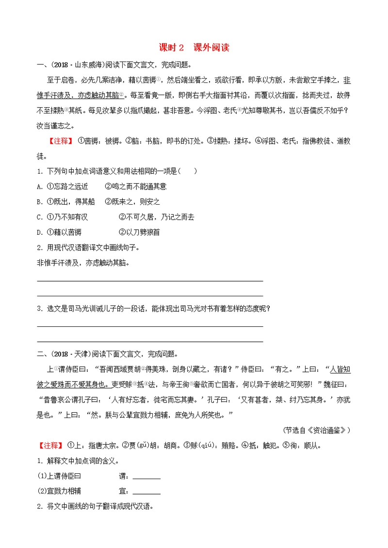 山东省菏泽市2019年中考语文总复习专题三课时2课外阅读同步训练