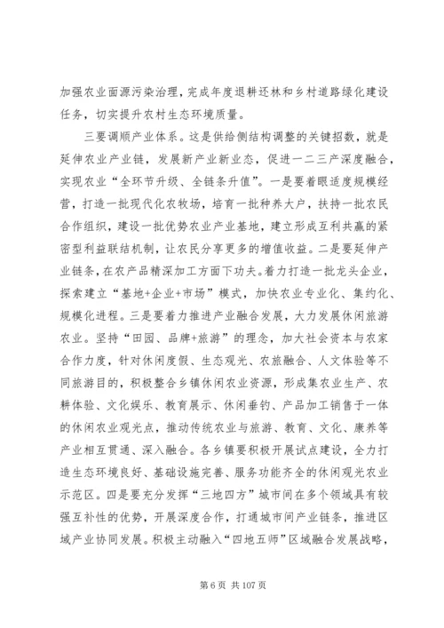 农村工作会议领导讲话稿范文（7篇）.docx