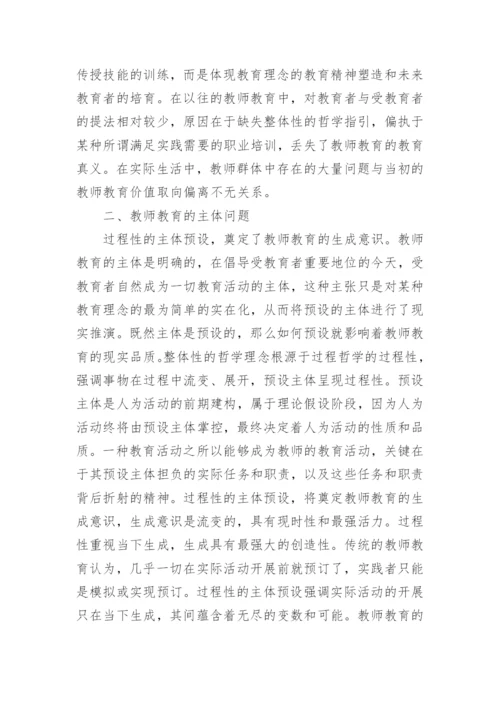 教育哲学毕业论文.docx