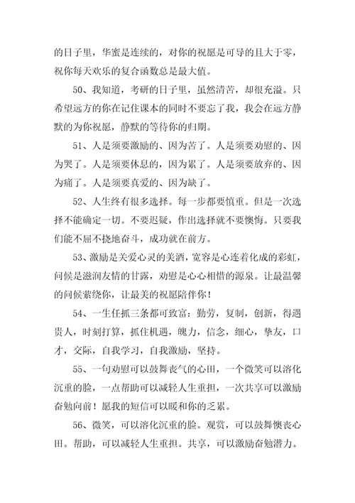 给考研究生的祝福语
