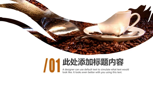 休闲下午茶美味咖啡厅介绍咖啡介绍咖啡豆PPT