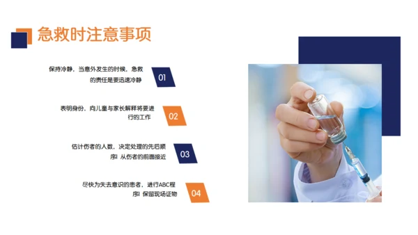 手术室医疗基础操作培训通用PPT模板