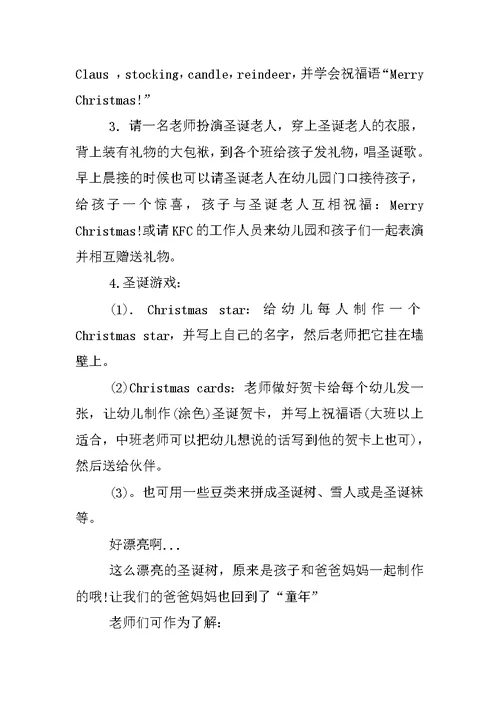 幼儿园圣诞舞会方案