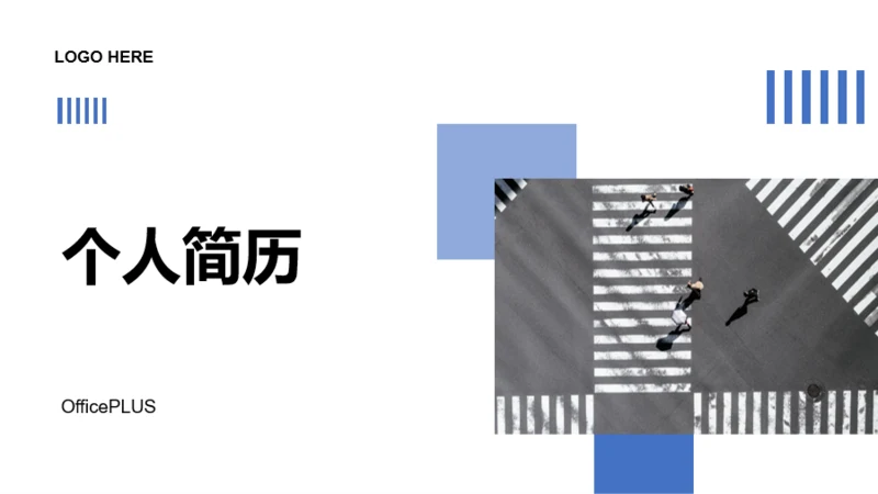 白色简洁风个人简历PPT案例