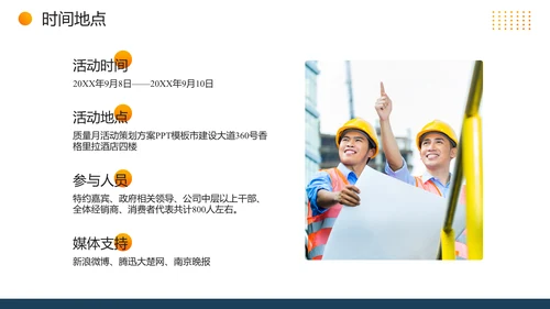 质量安全月活动宣传建设通用PPT模板