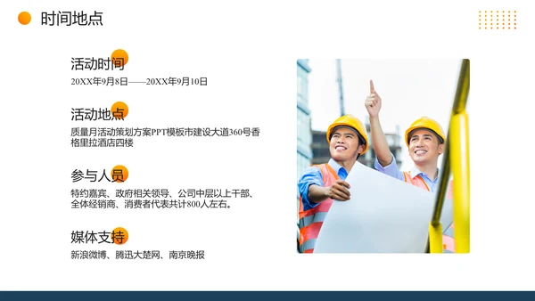 质量安全月活动宣传建设通用PPT模板