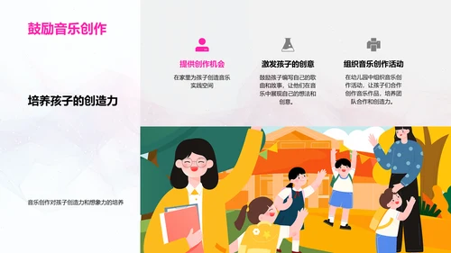 幼教音乐课程概述PPT模板