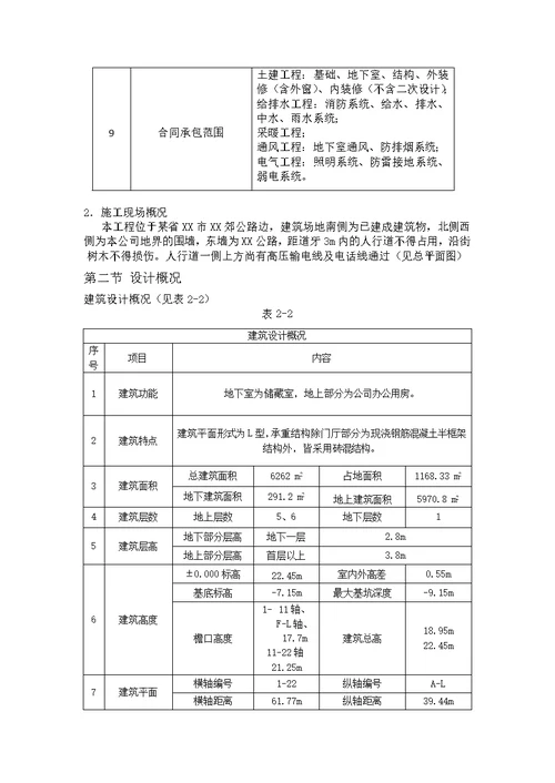 x施工组织课程设计任务书