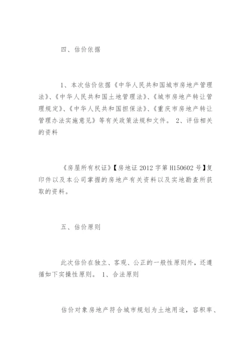 资产评估报告论文-资产评估报告.docx