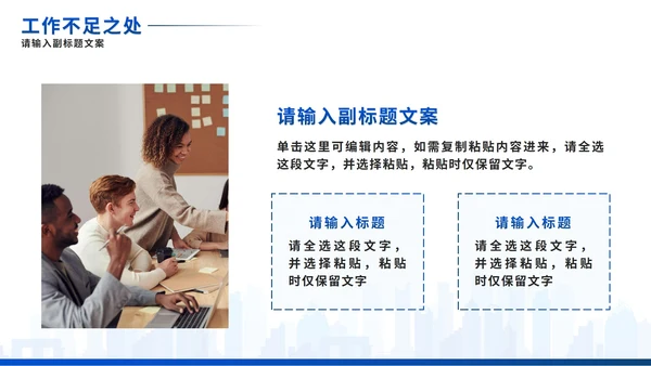 蓝色现代化励志风工作总结PPT模板