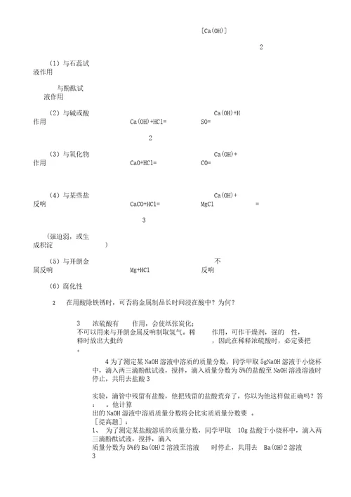 初中九年级化学下《第十单元复习酸及碱实验活动6酸、碱的化学性质》2