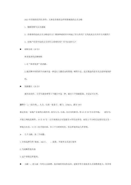 2023年保利地产笔试题目.docx