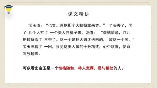 8 红楼春趣 课件