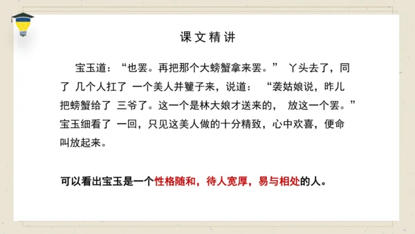 8 红楼春趣 课件