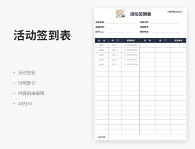 活动签到表