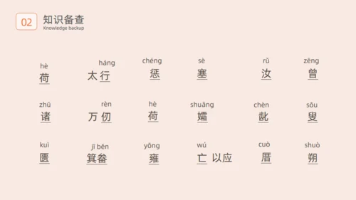 愚公移山的故事通用PPT模板