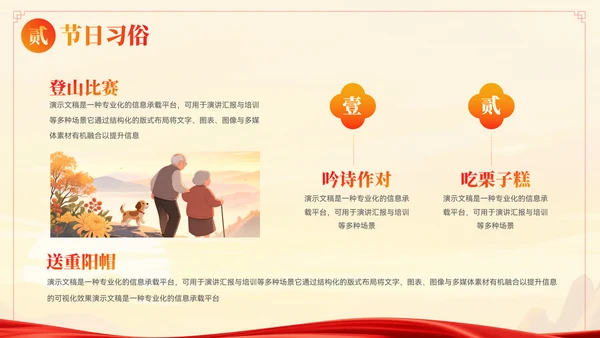 大气中国风重阳节习俗文化宣传ppt