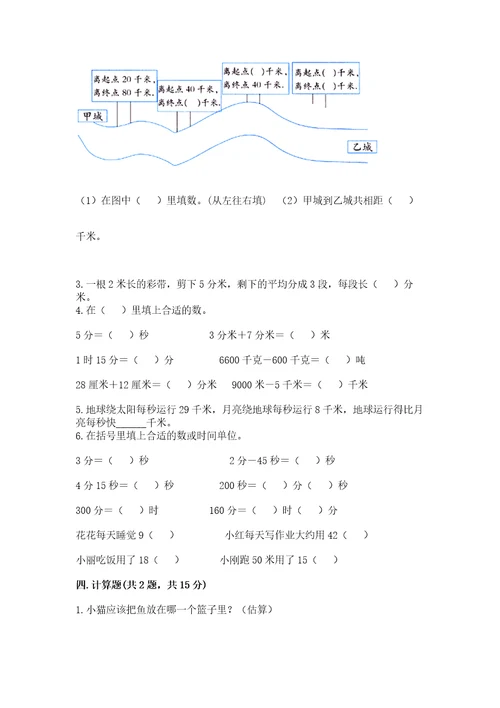 小学三年级上册数学期中测试卷及参考答案（能力提升）