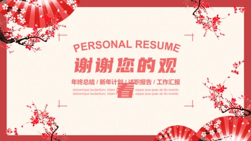 梅花折扇工作总结汇报通用PPT模板
