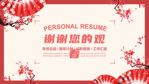 梅花折扇工作总结汇报通用PPT模板