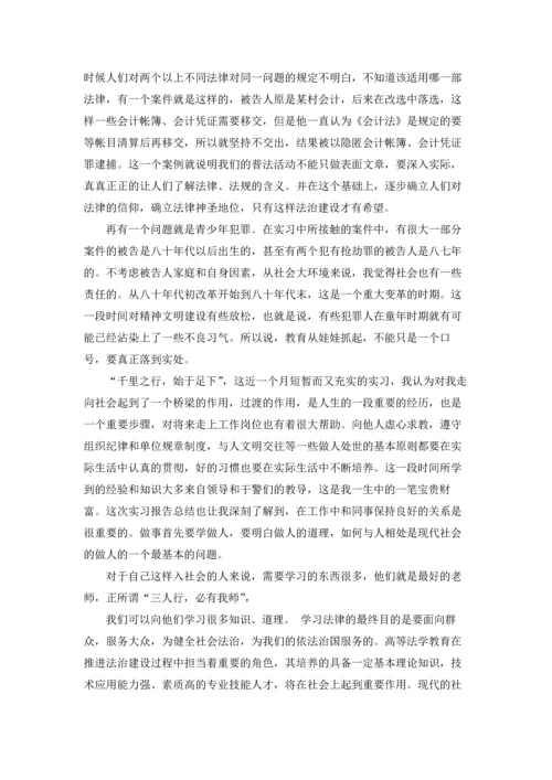 检察院的实习报告汇编六篇.docx