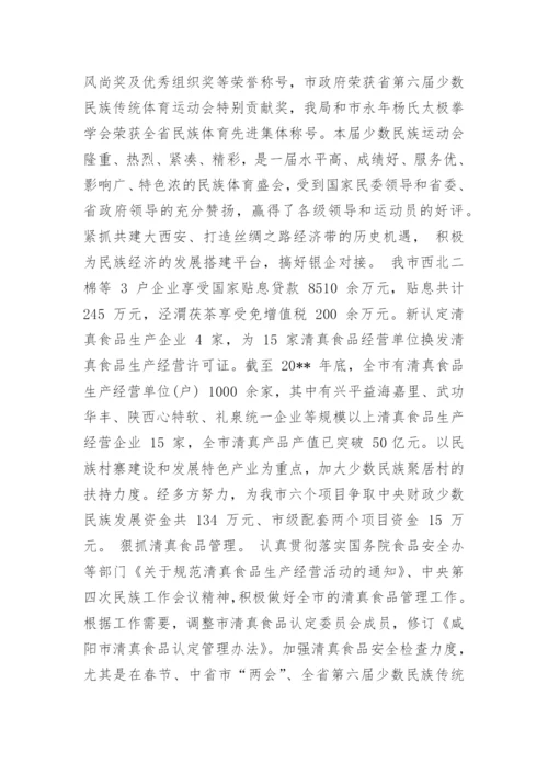 民族宗教工作会议讲话稿(3).docx