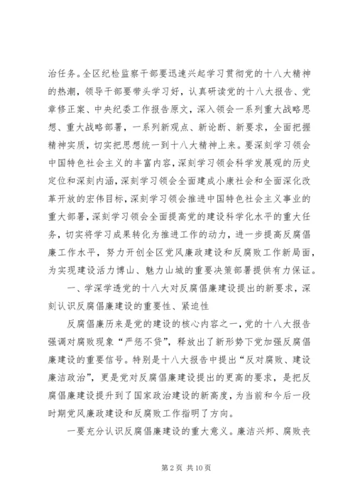 区纪委全体会议讲话 (4).docx