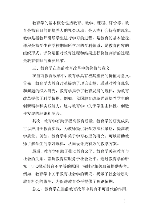 教育学毕业论文范本模版