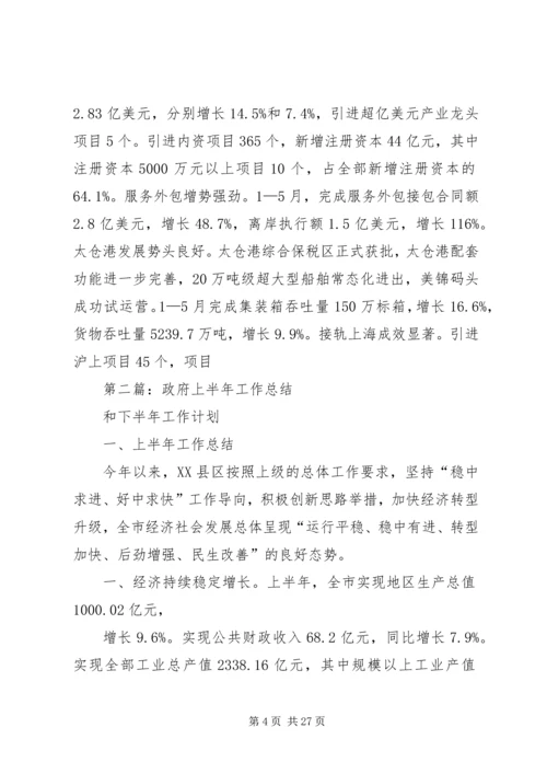 村政府上半年工作总结和下半年工作计划.docx