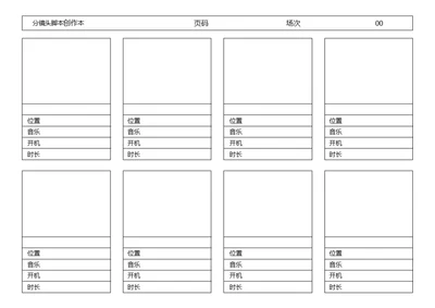 简约黑白分镜头创作本影视剧制作本