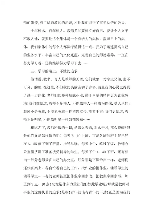 教师师德师风比赛演讲稿