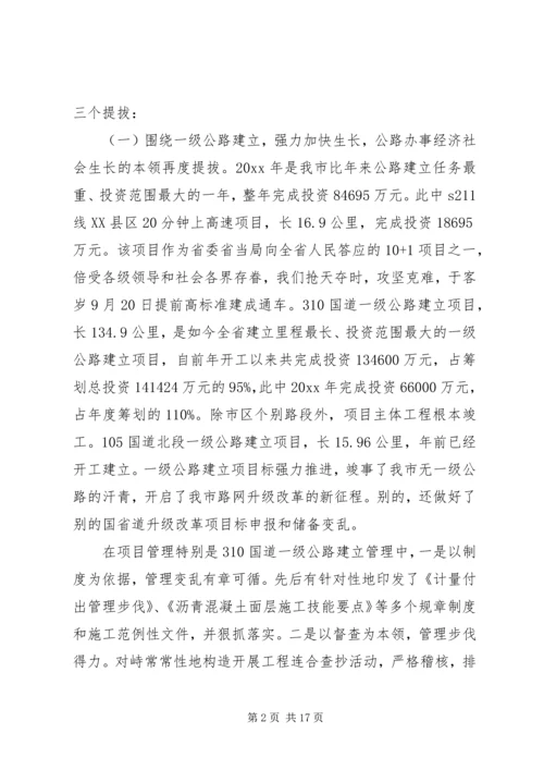 县公路局长公路工作会议讲话.docx