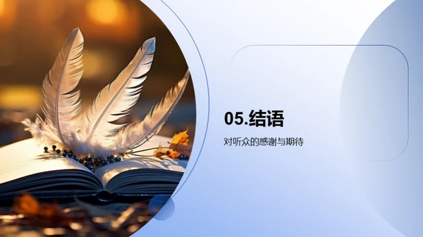 文学魅力解析