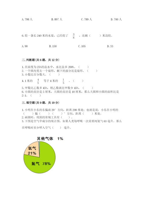 小学数学六年级上册期末测试卷含完整答案（有一套）.docx