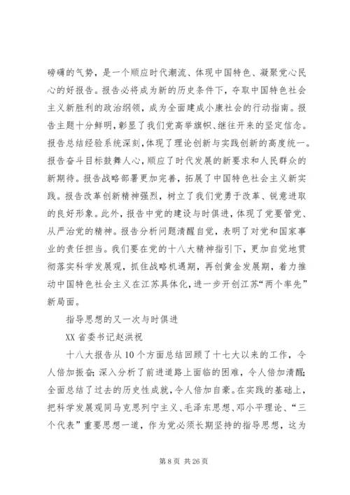 省委书记谈学习十八大报告体会.docx