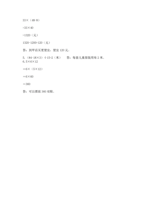 小学四年级下册数学期中测试卷带答案（培优）.docx