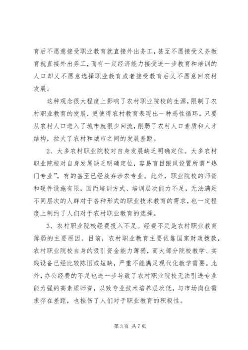 农村职业教育面临问题与建议诠释.docx